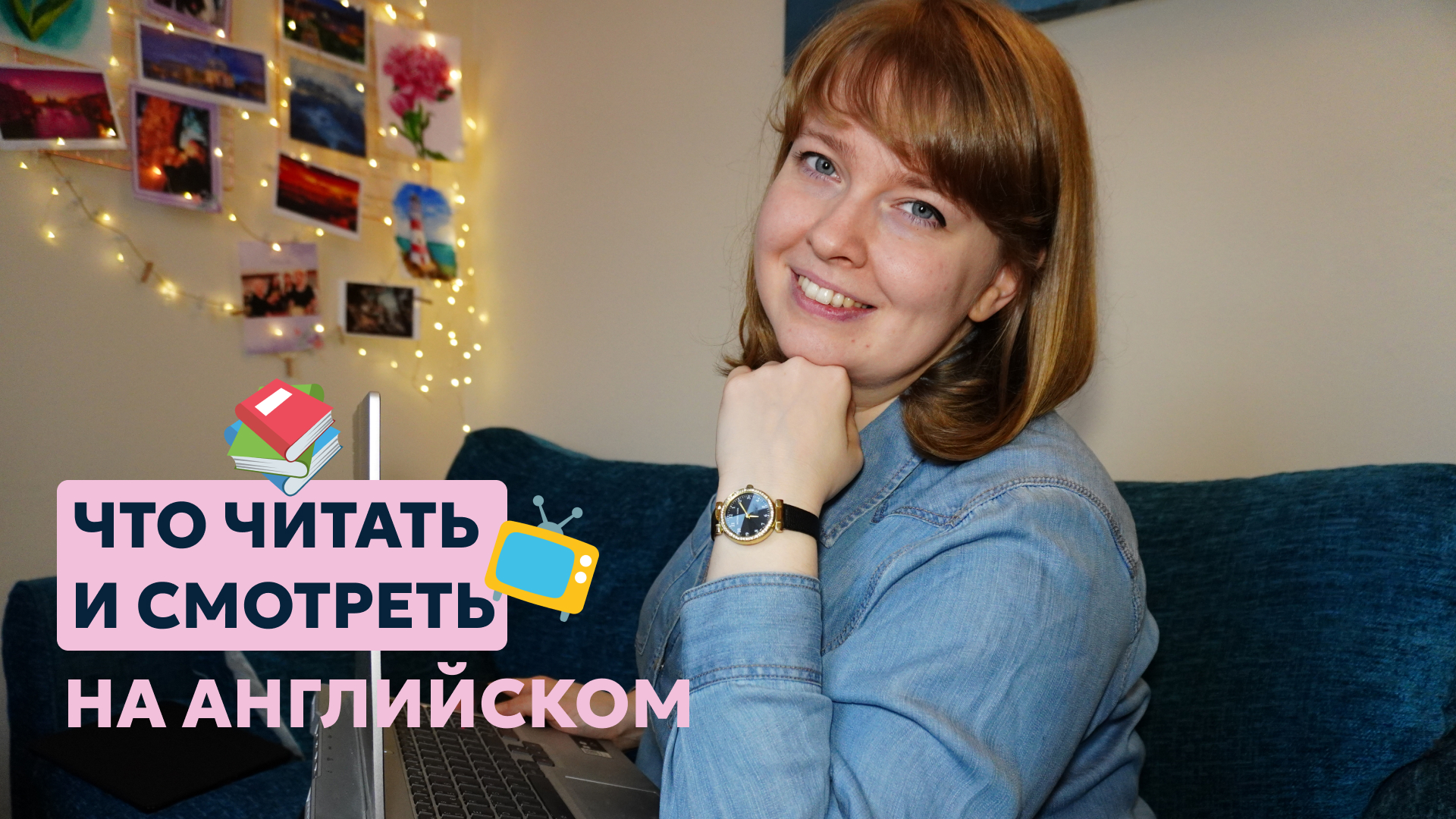 Что читать и смотреть на английском